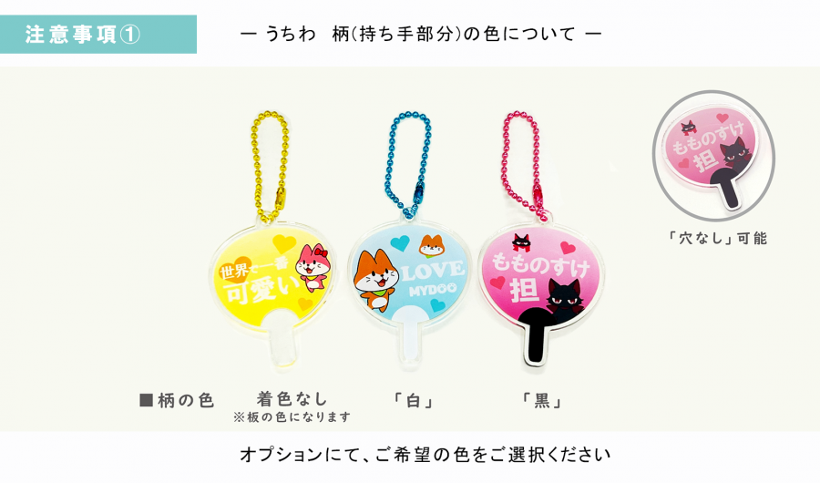 アクリル定形キーホルダー｜1個から製作可能！高品質・低価格・短納期