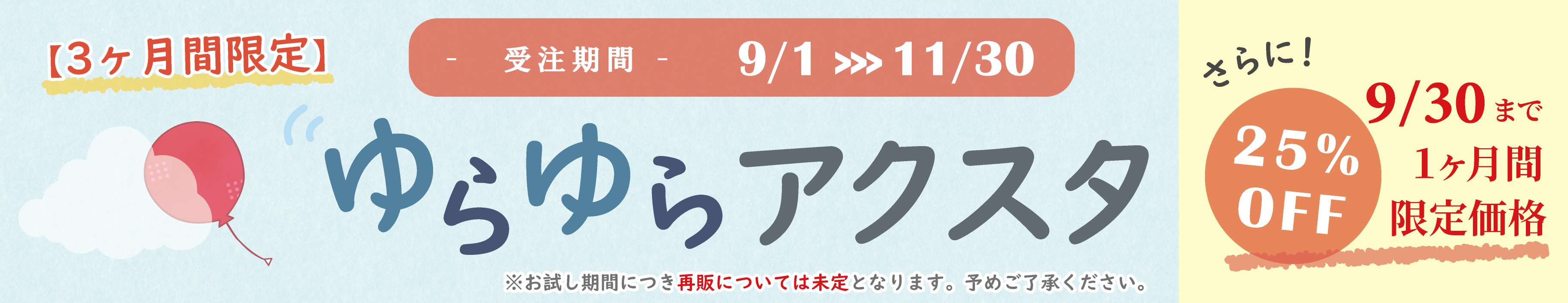 新商品★ゆらゆらアクスタ期間限定価格