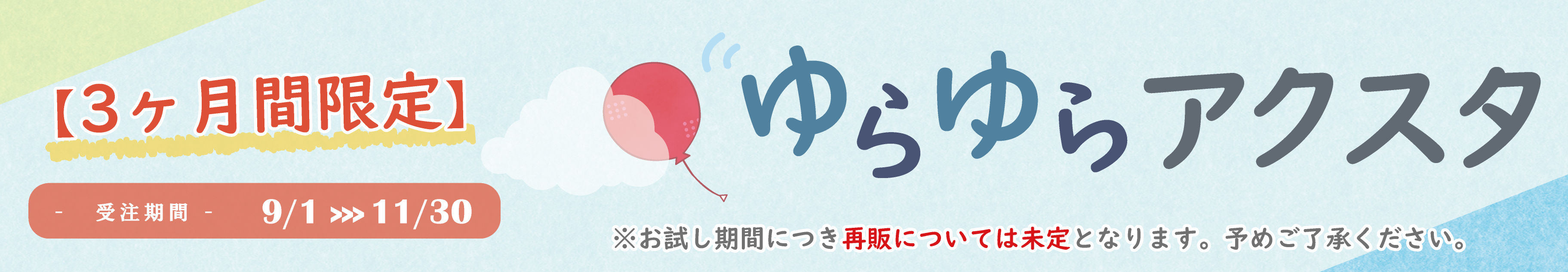 新商品★ゆらゆらアクスタ期間限定販売