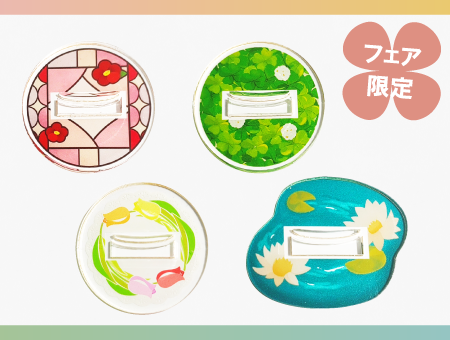 【期間限定物販】アクスタ台座