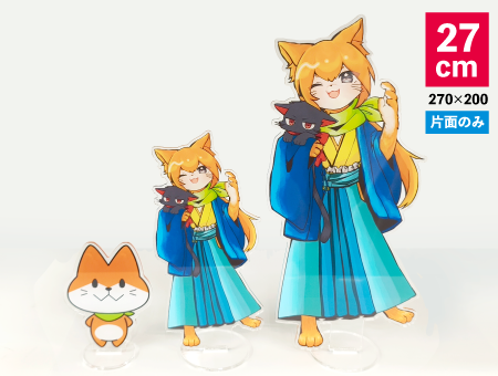 でかでかアクリルスタンド