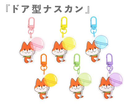 アクリルキーホルダー（アクキー）ダイカット(透明)｜1個から製作可能