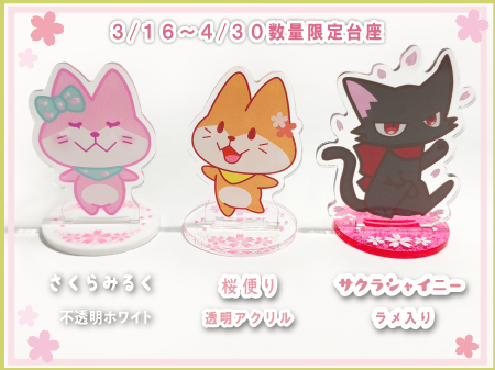 スプリングキャンペーン台座