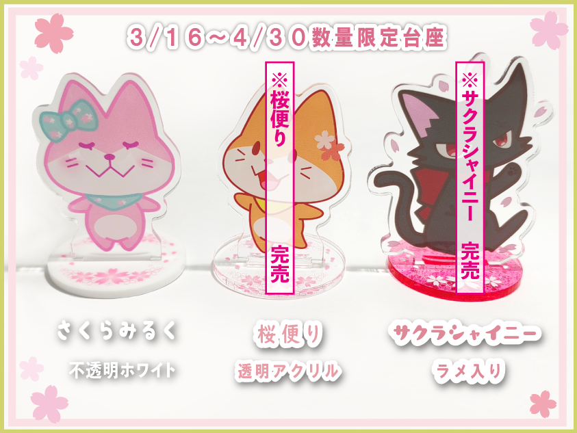 スプリングキャンペーン台座