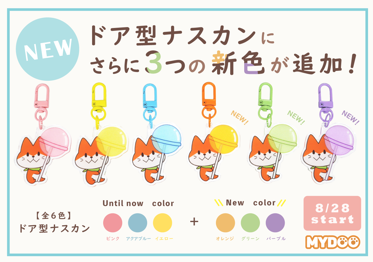 新職追加★ドア型ナスカンはこちら