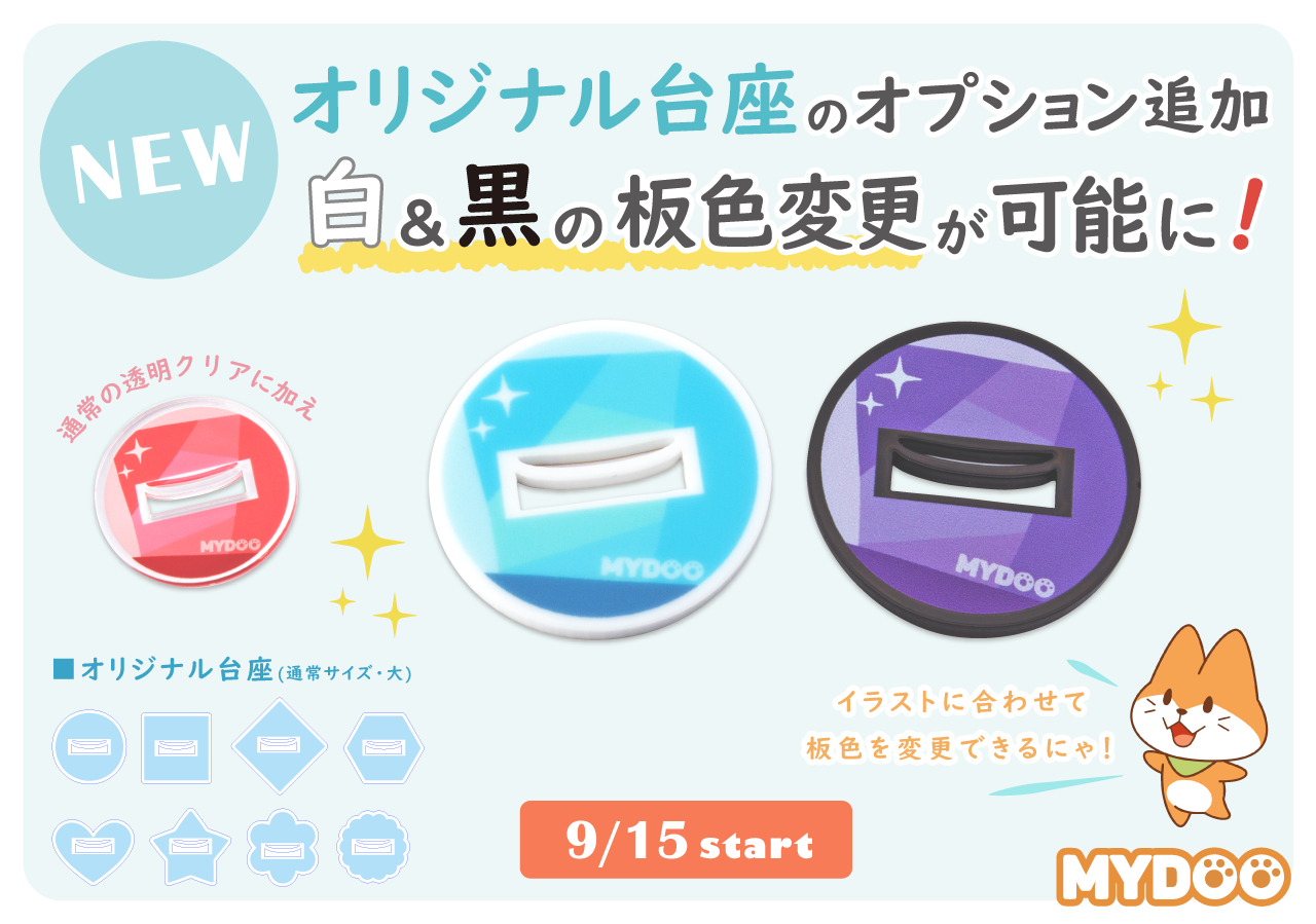 新色追加★オリジナル台座はこちら