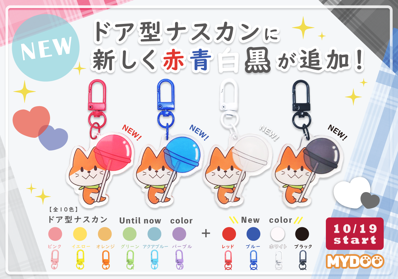新色★ドア型ナスカンはこちら